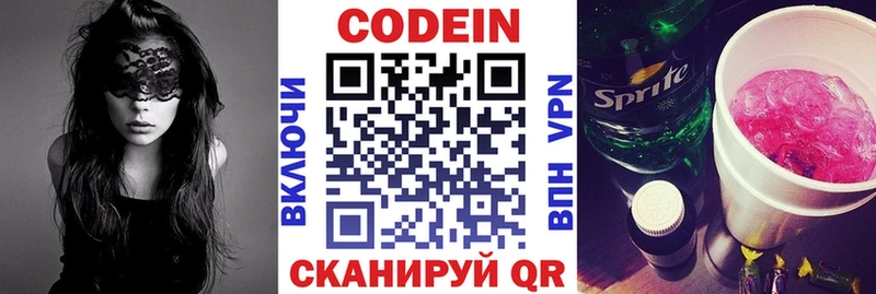 Codein напиток Lean (лин)  Белёв 
